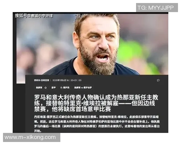 德罗西强调热那亚需保持一致态度以回报球迷信任